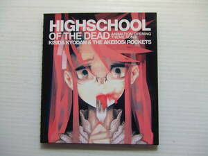 CD★HIGHSCHOOL OF THE DEAD/岸田教団 & THE明星ロケッツ★8枚まで同梱送料160円 アニメ 