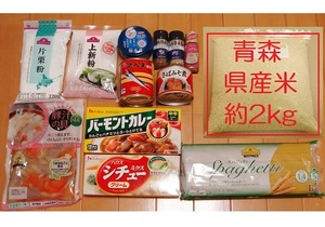 【食品いろいろ】　カレー、シチュー、缶詰、パスタ、青森県産米、スパイスいろいろ