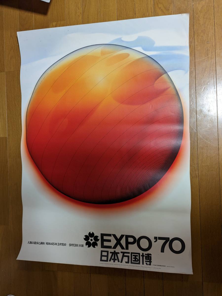 ヤフオク! -「expo 70 ポスター」の落札相場・落札価格