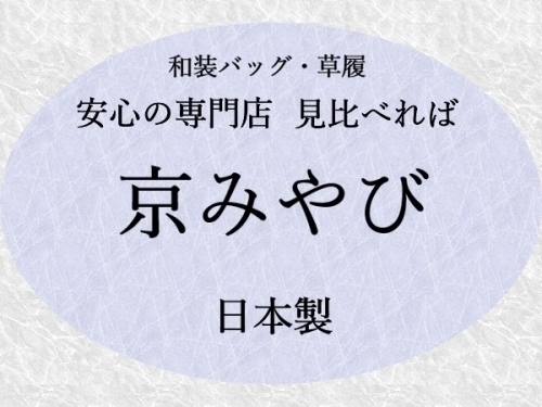 素敵な C-5146 カレンブロッソ カフェ草履 Mサイズ 小千谷ちぢみ 菱屋