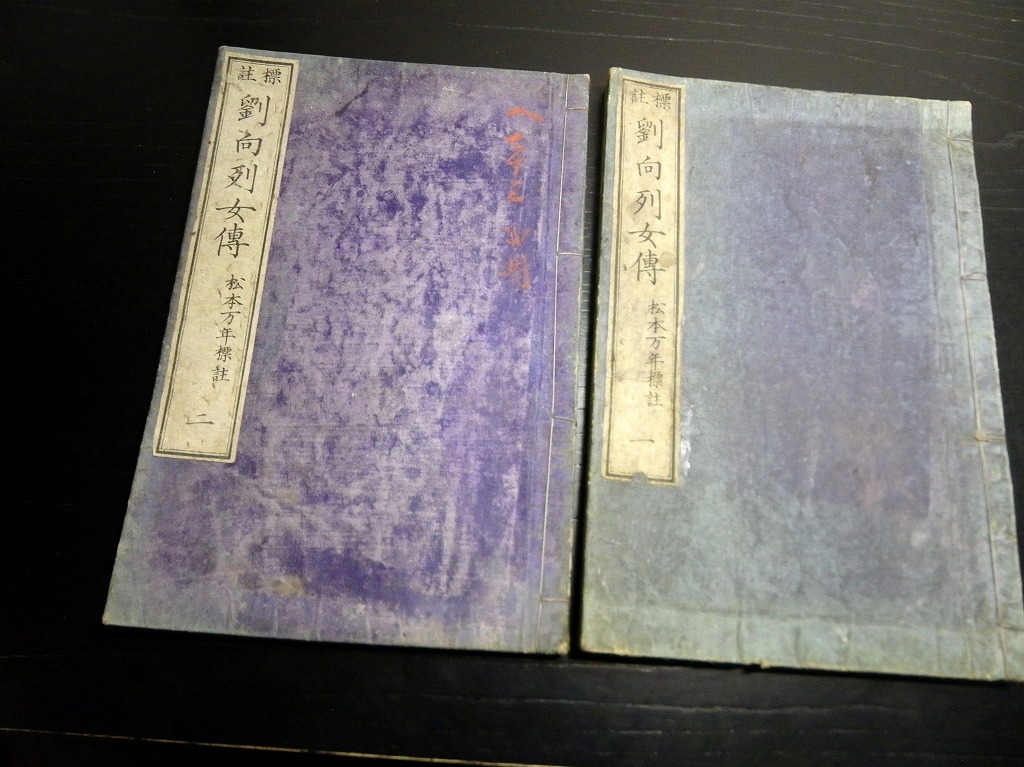 2023年最新】ヤフオク! -列女伝の中古品・新品・未使用品一覧