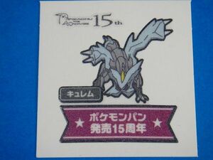 ◆第一パン◆ポケモンデコキャラシール◆125弾【キュレム（紫）】◆１５周年◆