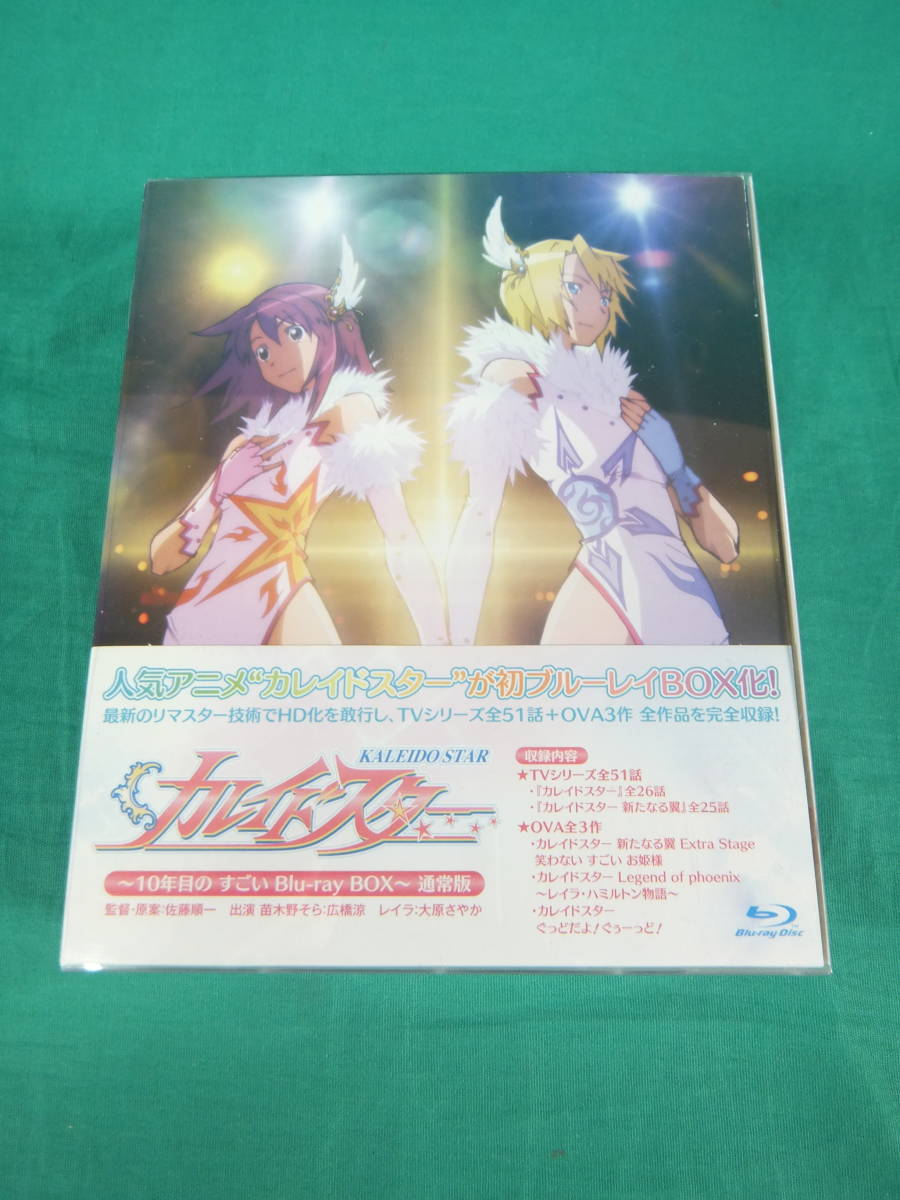 ビンテージ カレイドスター～10年目の すごい Blu-ray BOX～ 豪華版〈9