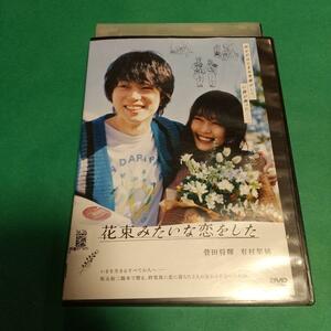 ラブロマンス映画「花束みたいな恋をした」主演:菅田将暉, 有村架純「レンタル版」