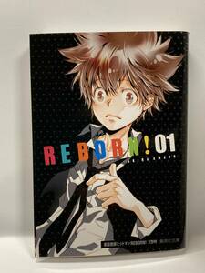 文庫版　家庭教師ヒットマンREBORN!　1巻　天野明　初版　コミック