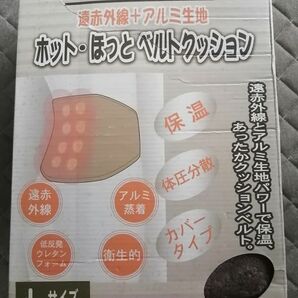 《新品》遠赤外線+アルミ生地ホットベルトクッション