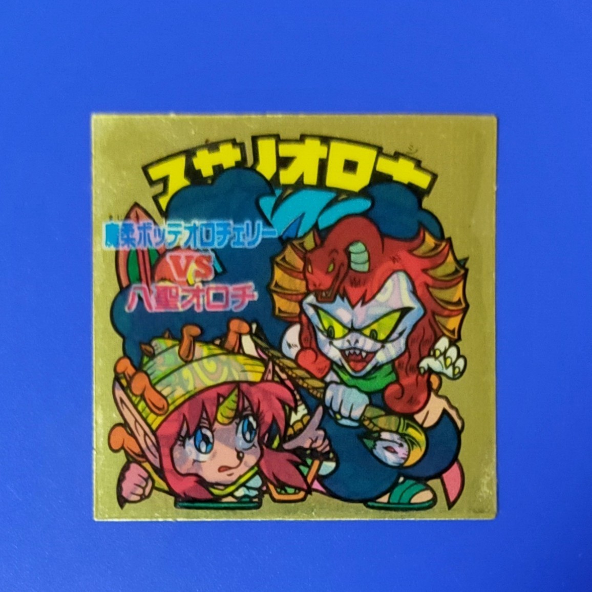 ヤフオク! -「ビックリマン スサノオ」(旧ビックリマン) (ビックリマン
