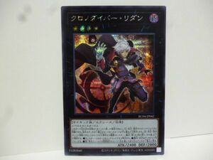 RC04-JP042 クロノダイバー・リダン シークレットレア 遊戯王 Return to RARITY COLLECTION －QUARTER CENTURY EDITION