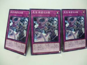 3枚 遊戯王 EXTRA PACK 2019 EP19-JP057 忍法 妖変化の術