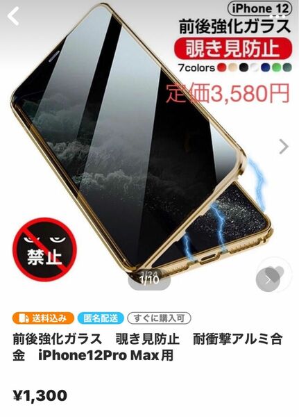 前後強化ガラス　覗き見防止　耐衝撃アルミ合金　iPhone12Pro Max用　