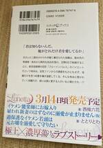 ルネッタブックス2023/2　航空自衛官と交際0日婚したら、過保護に溺愛されてます～極上自衛官シリーズ～■にしのムラサキ　初版帯付_画像2