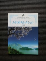 楽譜 ピアノソロ 上級 華麗なるピアニスト J-POP セレクション -三日月- 絢香 AI 一青窈 コブクロ スマップ 送料無料!_画像1