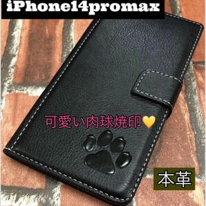 【Phone14promax専用 可愛い肉球焼印!高級牛レザー手帳ケースブラック