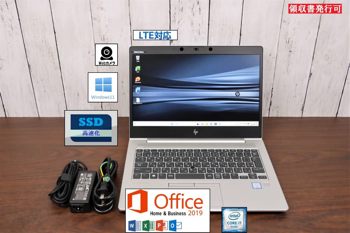 ハイスペック◇EliteBook 830 G5◇Core i7-8550U◇メモリ16GB