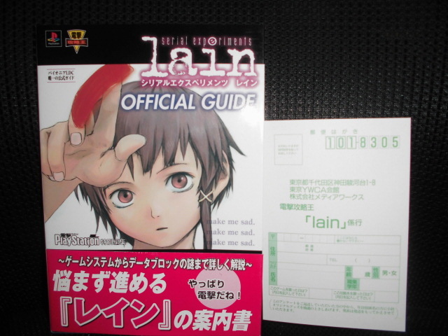 ヤフオク! -「serial experiments lain」(ゲーム攻略本) (アート