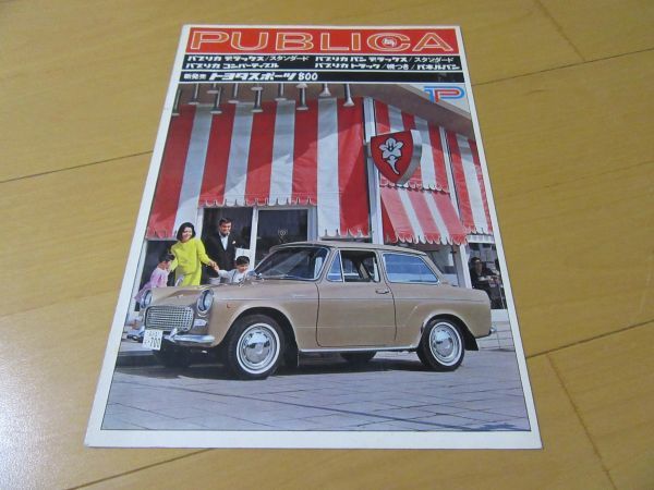 ヤフオク! -「トヨタパブリカup20」(カタログ、パーツリスト、整備書