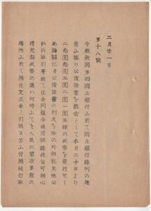 N23031620〇太政官布告 明治7年〇新潟第四国立銀行開業・紙幣発行 正金引換本店東堀前通7番地(現第四北越銀行のルーツ）太政大臣 神奈川県