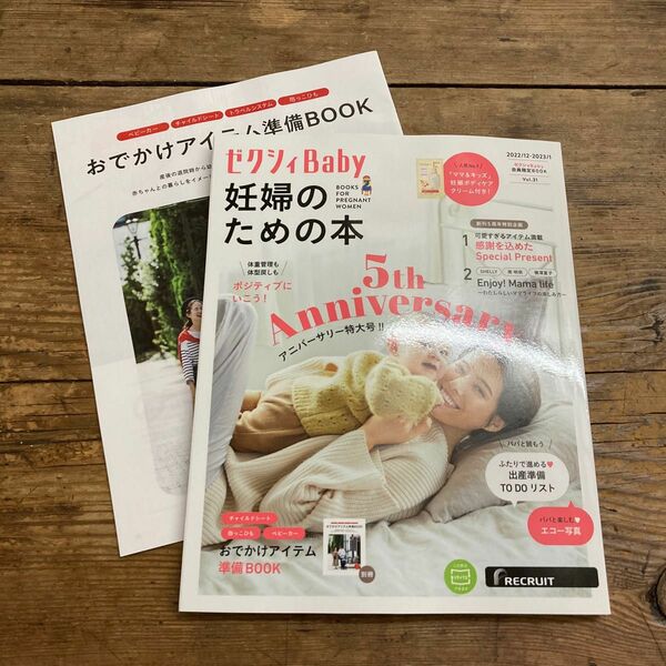 未使用「ゼクシィBaby 妊娠のための本」202212-202301月号 ※付録なし