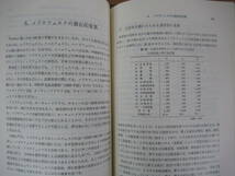 Q99▽草地の生産生態 後藤寛治 初版 畜産牧草の育種 草地の生物学的実態 オーチャードグラスの育種 牧草 酪農 文永同堂出版 230302_画像7