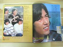 T29◇希少！ 当時物《明星・平凡 付録ソングブック 19冊セット/YOUNGSONG・》おまけ 1977~1978年 昭和52~53年 歌詞カード 楽譜 230302_画像9