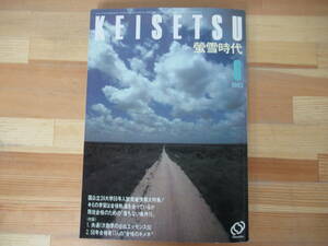 T23◇当時物《KEISETSU 螢雪時代/1983年6月号》旺文社 昭和58年 1983年 入試 大学 受験 230303