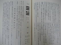 T68◇希少《運勢叢書 現代易占詳解 東京神宮館蔵版・鹿島秀峰著》易經精義 神宮館 外カバー有 1999年 平成11年 八卦 占い 230322_画像9