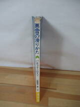 D43▽悪雪の滑りかた パンチョ・ターンのすべて 佐藤勝俊 藤川清 上級スキーヤー スキージャーナル スキー操作 バックカントリー 230308_画像2