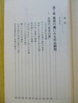 丹波哲郎の 死ぬ瞬間の書　広済堂ブックス　丹波哲郎_画像5