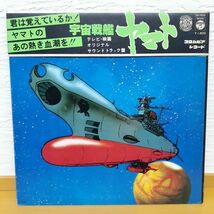 02xx 宇宙戦艦ヤマト オリジナル・サウンドトラック CS-7033 帯付き_画像1