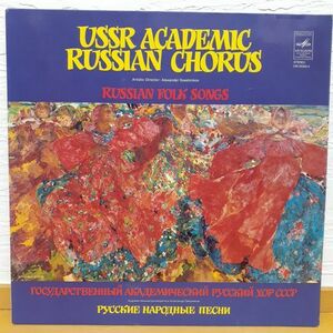 アレクサンドル・スヴェシニコフ ソ連国立アカデミー合唱団 Russian Folk Songs 露メロディア CM 04353 【管4】