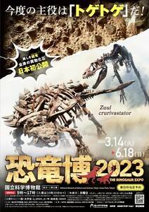  dinosaur .2023 country . science museum * for sales promotion Flyer ×2 part set | sending 120