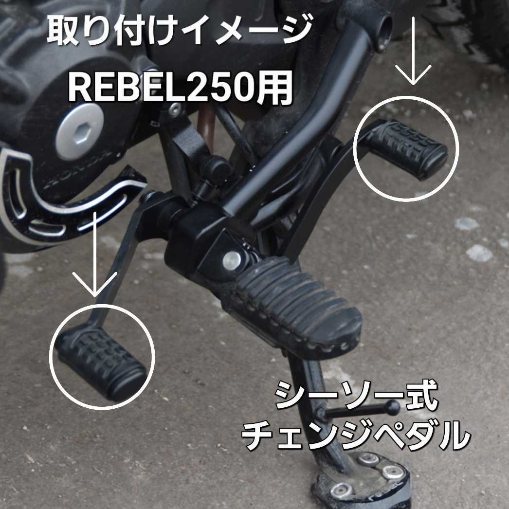 ヤフオク! -レブル250(ステップ、ペダル)の中古品・新品・未使用品一覧