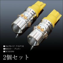 12V/24V CREE 50W T10/T16 アンバー 黄 2個 (252) LEDバルブ 電球 爆光 メール便/22_画像2