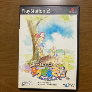 PS2 ガラクタ名作劇場 ラクガキ王国