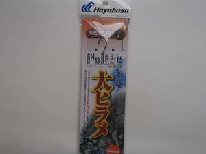 【新品!!】ハヤブサ　大ヒラメ　シングルフック　ハリ14/13　ハリス10号　幹糸12　捨て糸5　枝85㎝　全長1.5Ｍ　4993722668558