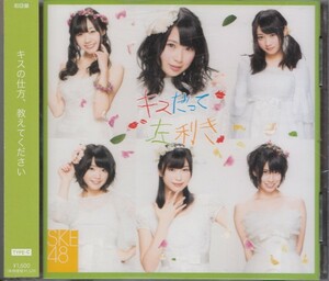 即決１【AKB48● SKE48 キスだって左利き ~ Type Ｃ● CD+DVD 】帯付/美品 ◎