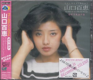 即決52【山口百恵 / ゴールデン・ベスト（オリカラ）GOLDEN☆BEST orikara / コンプリート・シングルコレクション】未開封/新品・貴重盤！