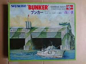 1/700 ドイツ海軍 ブンカー Sボート・Uボート基地 グリーンマックス製『同梱不可』