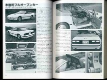 【d0028】87.11 自動車工学／トヨタクラウン、日産スカイラインGTSツインカムターボ/GTS-R、見直してみよう 車の足まわり、..._画像5