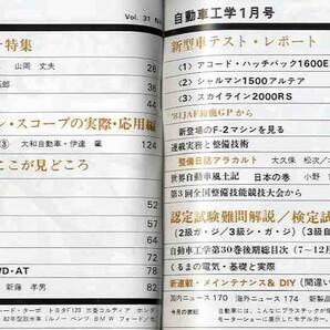 【d0015】82.1 自動車工学／ 東京モーターショー/新型車と新技術、エンジンスコープの実際・応用編、ホンダシティ&モトコンポ、...の画像2