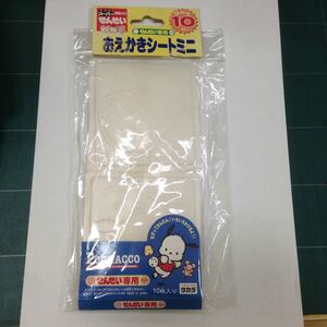 未開封新品 デッドストック せんせい専用 スーパーせんせい おえかきシートミニ タカラ POCHACCO 旧パッケージ版 B