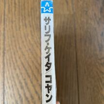 未開封品　デッドストック　倉庫保管品　CD サリフ・ケイタ　SALIF KEITA コヤン　KO-YAN P30D-10012 来日記念盤_画像5