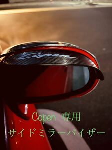 コペン 専用　サイドミラーバイザー copen ダイハツ　DAIHATSU