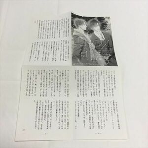 P45970 ◆ロマンス貸します 描き下ろし購入特典 ペーパー 送料180円 ★5点以上同梱で送料無料★