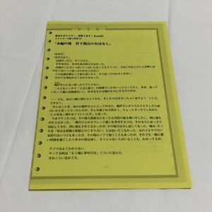 P46010 ◆新米ルポライター、頑張ります 購入特典 ペーパー 送料180円 ★5点以上同梱で送料無料★