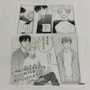 P46018 ◆いやよいやよもキスのうち 購入特典 ペーパー 送料180円 ★5点以上同梱で送料無料★