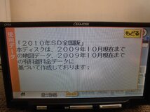 ☆　マツダ純正 メモリーナビ C9TA-V6-650 7型 DVD再生 ワンセグ対応 地図2010年 230309　☆_画像4