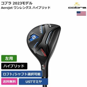 ★新品★送料無料★ コブラ Cobra Aerojet ワンレングス ハイブリッド USTマミヤ 左利き用