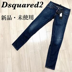 【新品・未使用】DSQUARED2 ディースクエアード デニム ジーンズ スキニー タイト made in Italy イタリア製 ストレッチ 裾ジップ