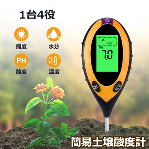 簡易土壌酸度計 水分 温度 照度計付き 1台4役 ペーハー ＰＨ計 ペーハー測定器 土壌酸度測定 土壌水分測定 照度測定 送料無料